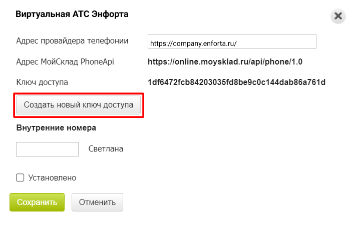 Виртуальная АТС